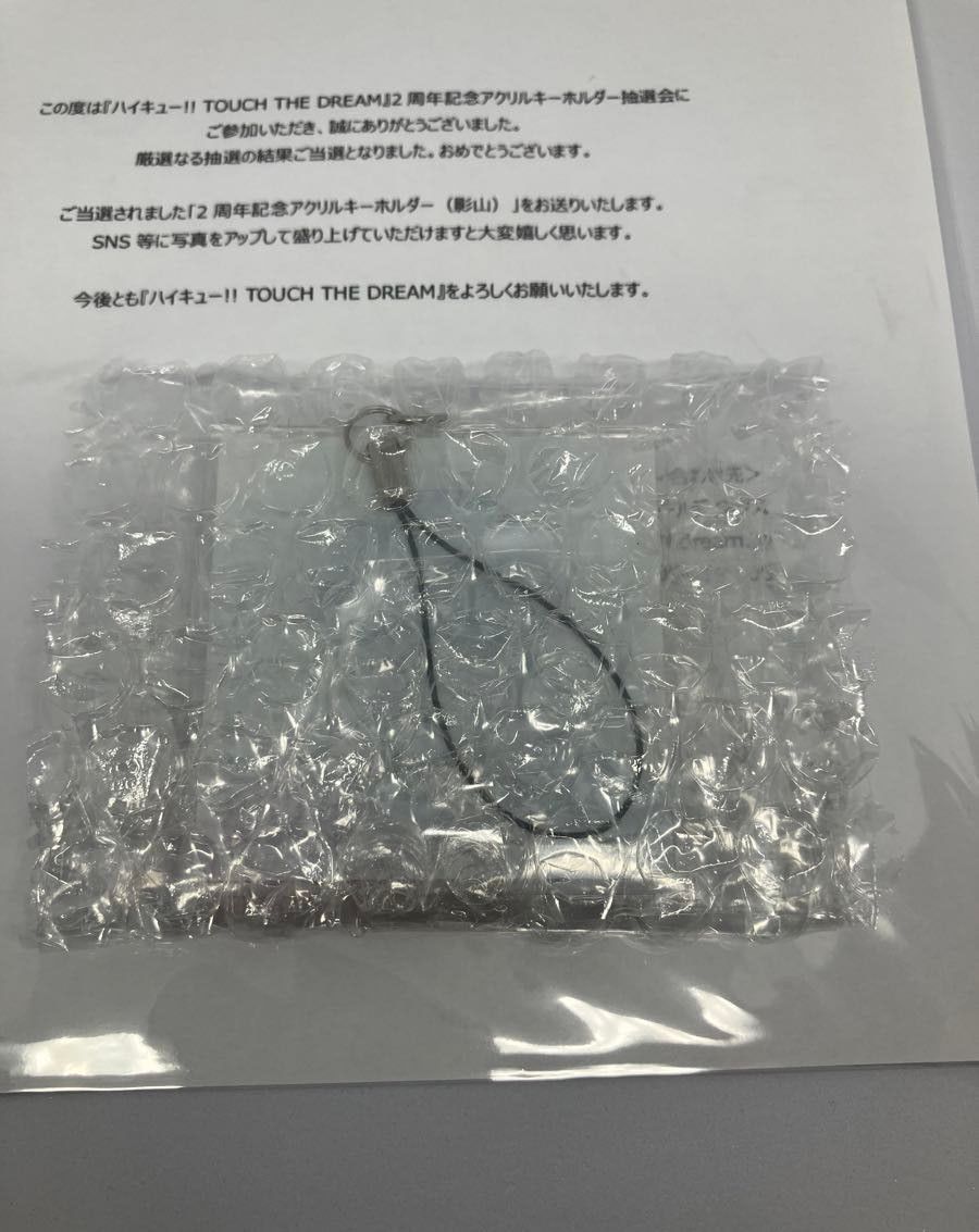 ハイキュー 影山飛雄 2周年 アクリルキーホルダー アクキー ハイキュー 影山飛雄 2周年 アクリルキーホルダー アクキー