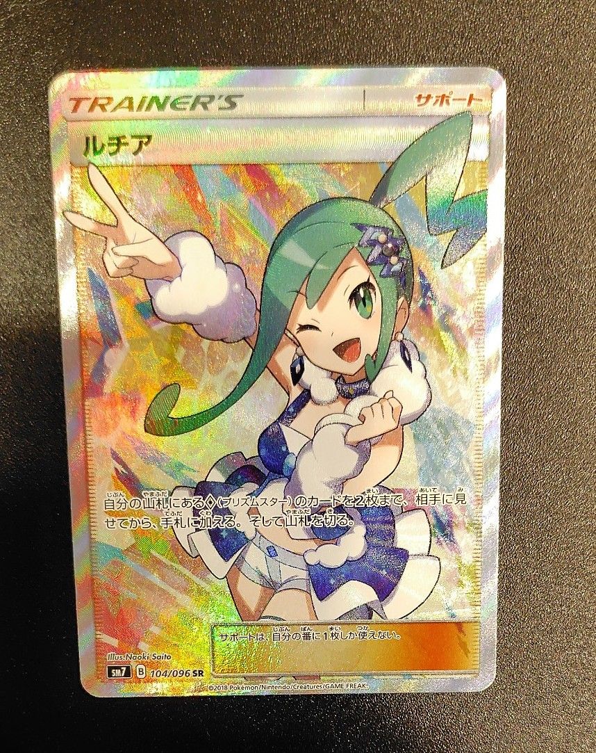 ルチアsr SM7 ポケモンカードSR|Yahoo!フリマ(旧PayPayフリマ) ルチアsr SM7 ポケモンカードSR|Yahoo!フリマ(旧PayPayフリマ)