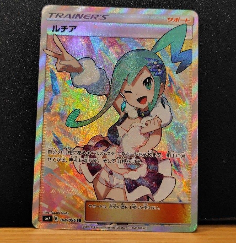 ルチアsr SM7 ポケモンカードSR|Yahoo!フリマ(旧PayPayフリマ) ルチアsr SM7 ポケモンカードSR|Yahoo!フリマ(旧PayPayフリマ)