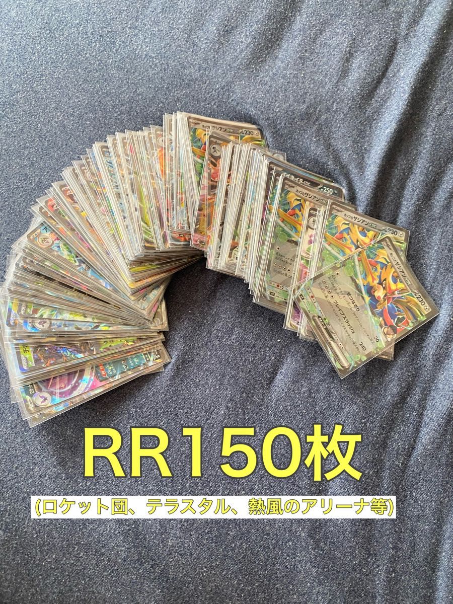 ポケモンカード RR 150枚 まとめ売り|Yahoo!フリマ(旧PayPay ポケモンカード RR 150枚 まとめ売り|Yahoo!フリマ(旧PayPay