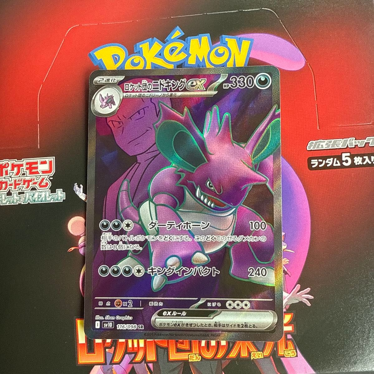 ポケモンカード ロケット団のニドキングex SR 116/098|Yahoo ポケモンカード ロケット団のニドキングex SR 116/098|Yahoo