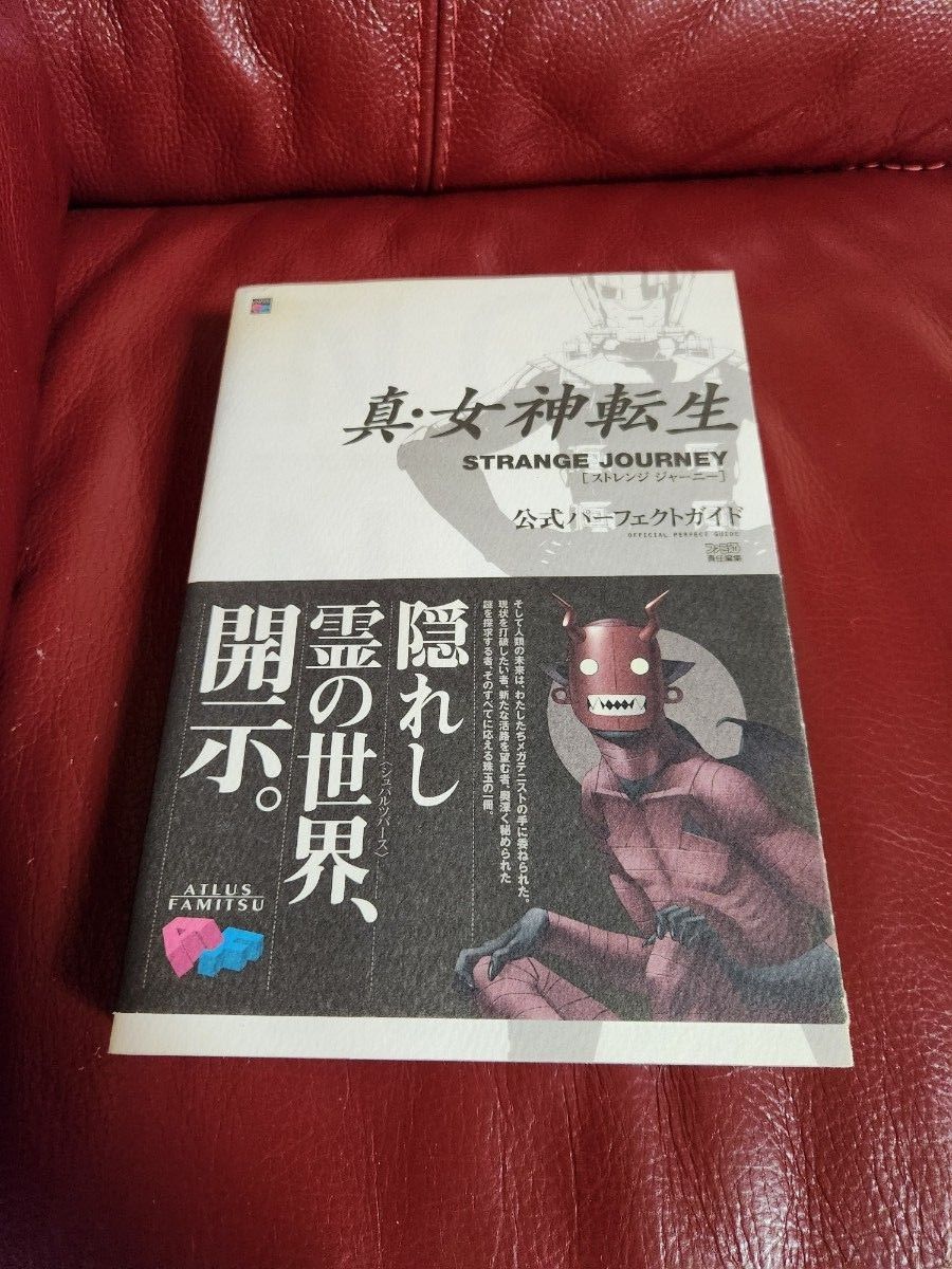 真・女神転生STRANGE JOURNEY公式パーフェクト 真・女神転生STRANGE JOURNEY公式パーフェクト