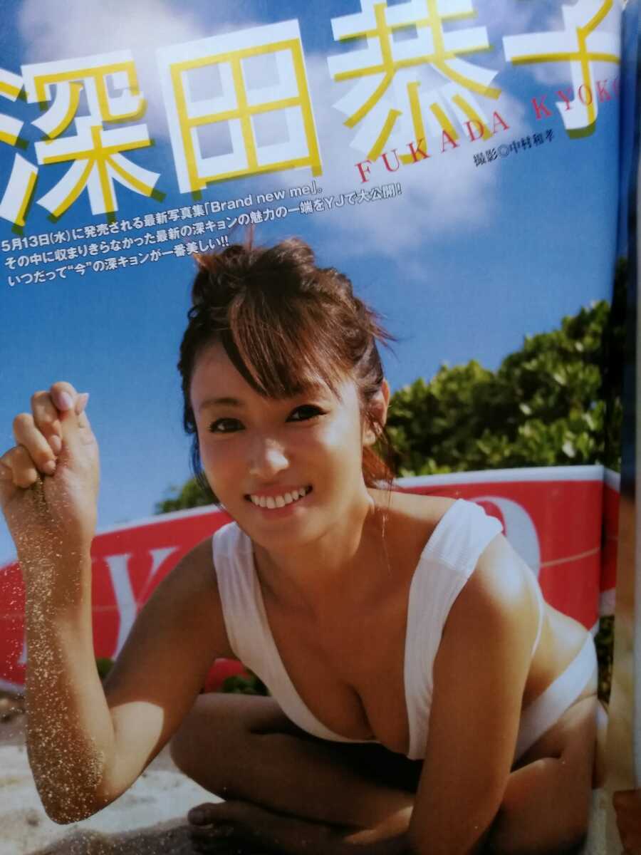 # Fukada Kyouko gravure 6p только / Young Jump 2020 год 21 номер книга@ журнал нет 