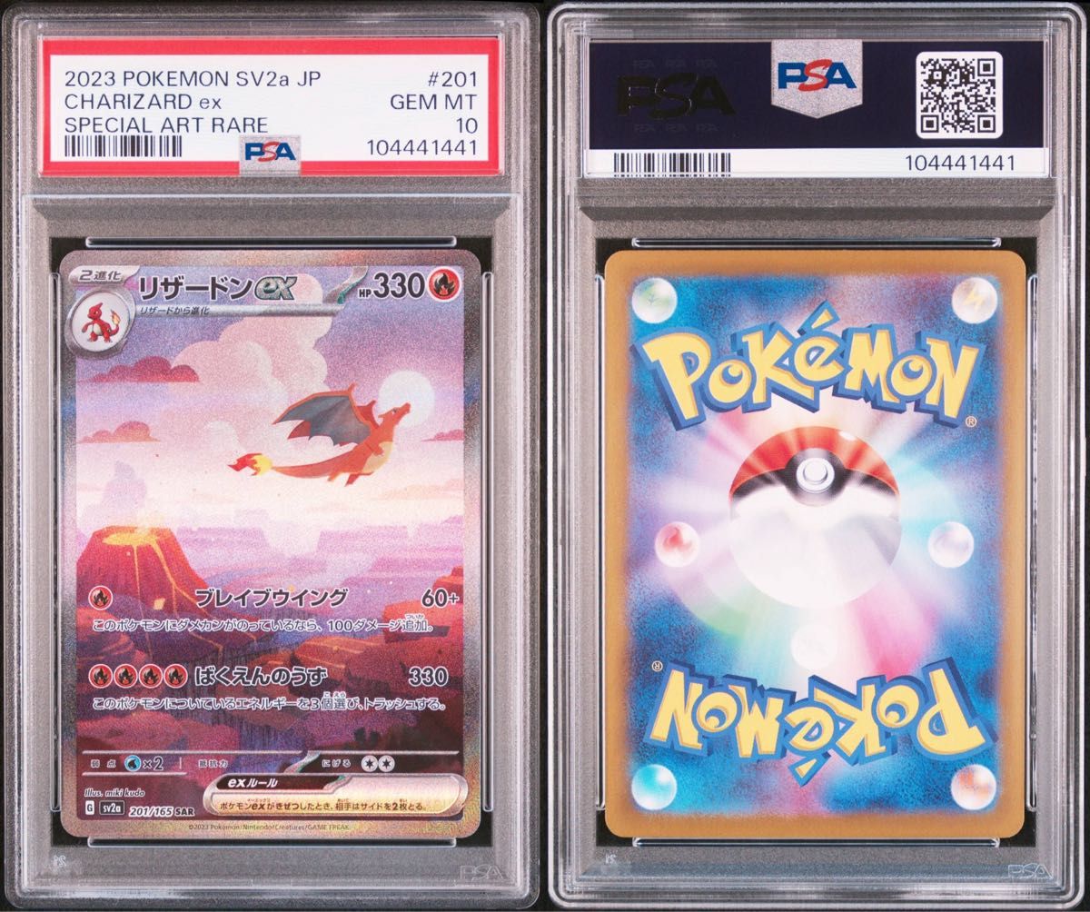 3連番】 PSA10 ヒトカゲ リザード リザードン 進化ライン SAR AR 3連番】 PSA10 ヒトカゲ リザード リザードン 進化ライン SAR AR