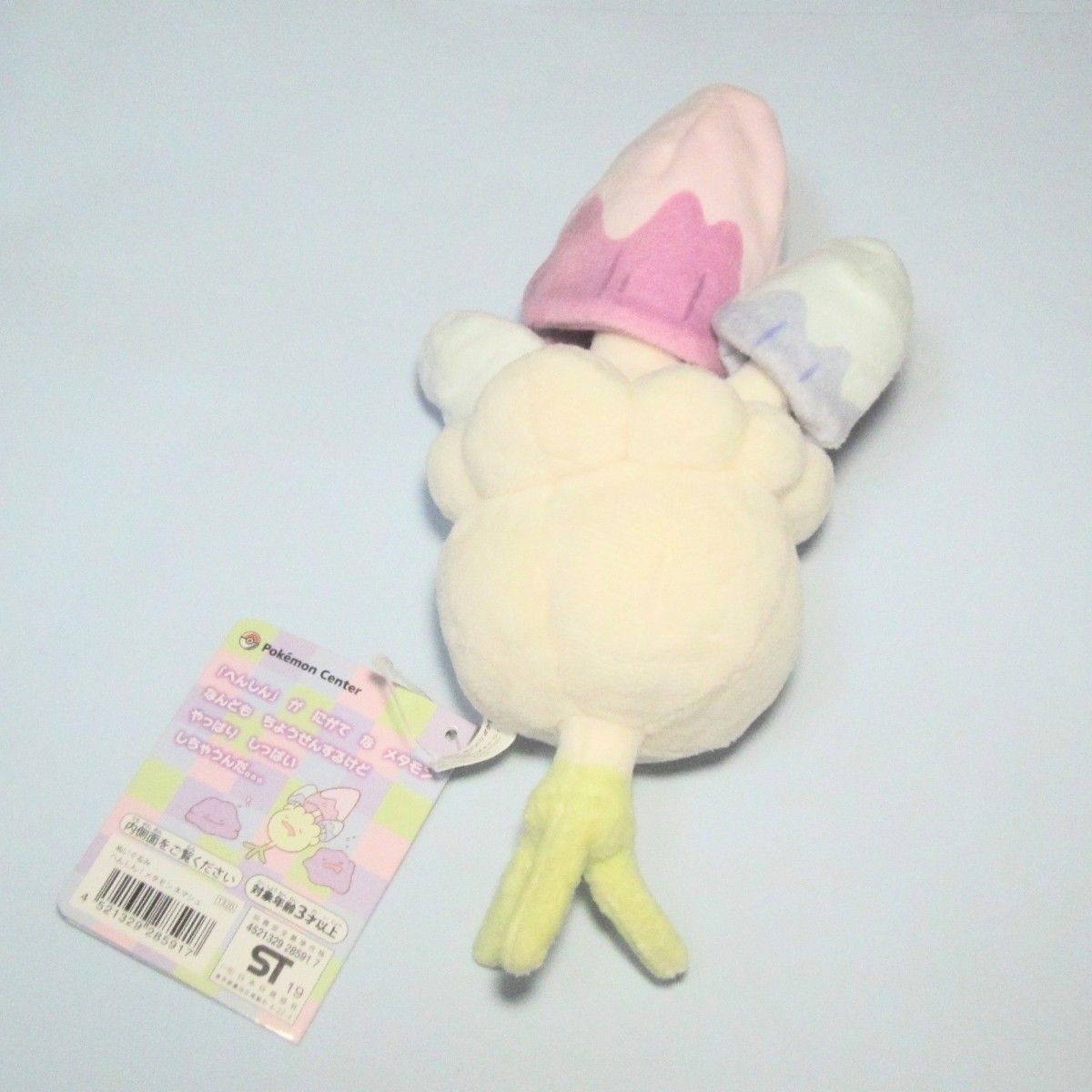 ネマシュ へんしん メタモン ぬいぐるみ ポケモンセンター ネマシュ へんしん メタモン ぬいぐるみ ポケモンセンター