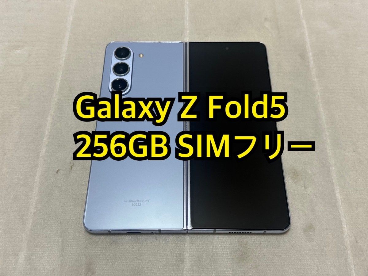 Galaxy Z Fold5 256GB SIMフリー|Yahoo!フリマ(旧PayPayフリマ) Galaxy Z Fold5 256GB SIMフリー|Yahoo!フリマ(旧PayPayフリマ)