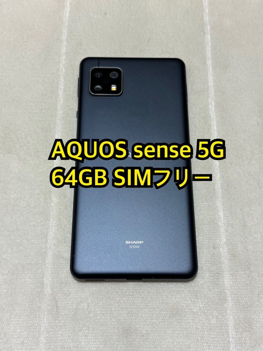 AQUOS sense 5G 64GB SIMフリー|Yahoo!フリマ(旧PayPayフリマ) AQUOS sense 5G 64GB SIMフリー|Yahoo!フリマ(旧PayPayフリマ)