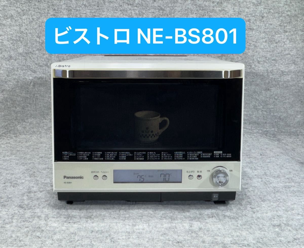 パナソニック スチームオーブンレンジ 3つ星ビストロ NE-BS801-W パナソニック スチームオーブンレンジ 3つ星ビストロ NE-BS801-W
