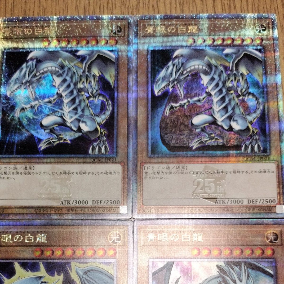 遊戯王 ブルーアイズホワイトドラゴン 25th 絵違い 4枚 おまけ 遊戯王 ブルーアイズホワイトドラゴン 25th 絵違い 4枚 おまけ