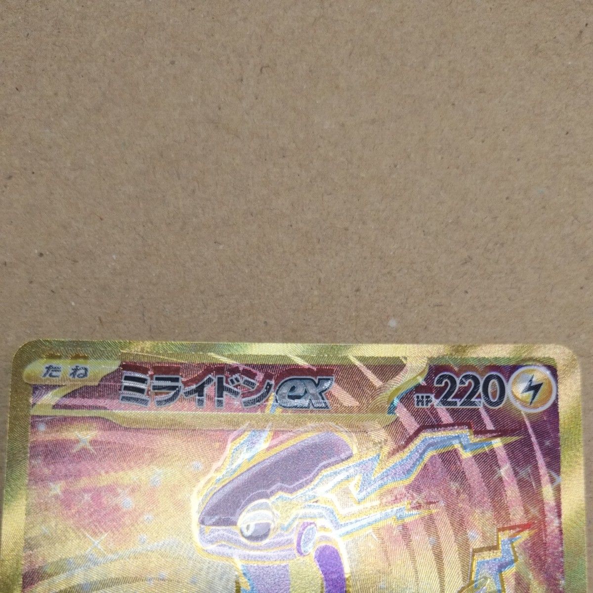 ミライドン UR エラーカード|Yahoo!フリマ(旧PayPayフリマ) ミライドン UR エラーカード|Yahoo!フリマ(旧PayPayフリマ)
