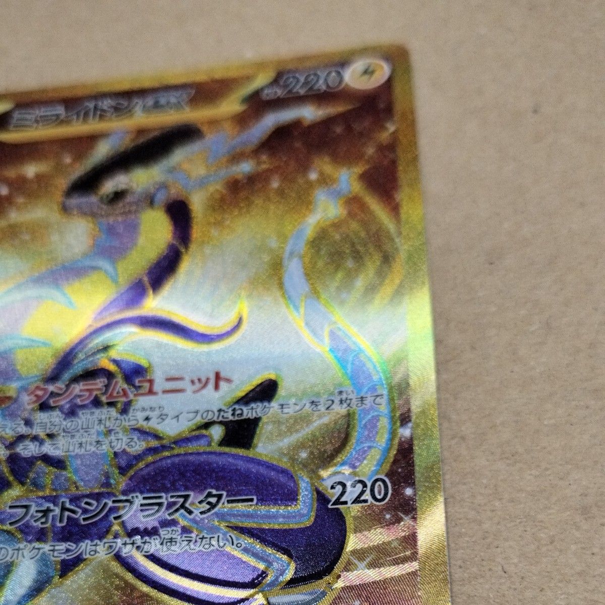 ミライドン UR エラーカード|Yahoo!フリマ(旧PayPayフリマ) ミライドン UR エラーカード|Yahoo!フリマ(旧PayPayフリマ)
