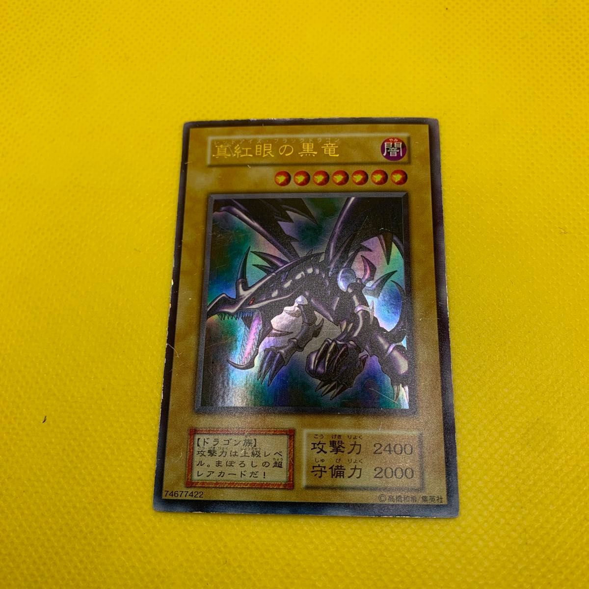 遊戯王 レッドアイズブラックドラゴン|Yahoo!フリマ(旧PayPay 遊戯王 レッドアイズブラックドラゴン|Yahoo!フリマ(旧PayPay