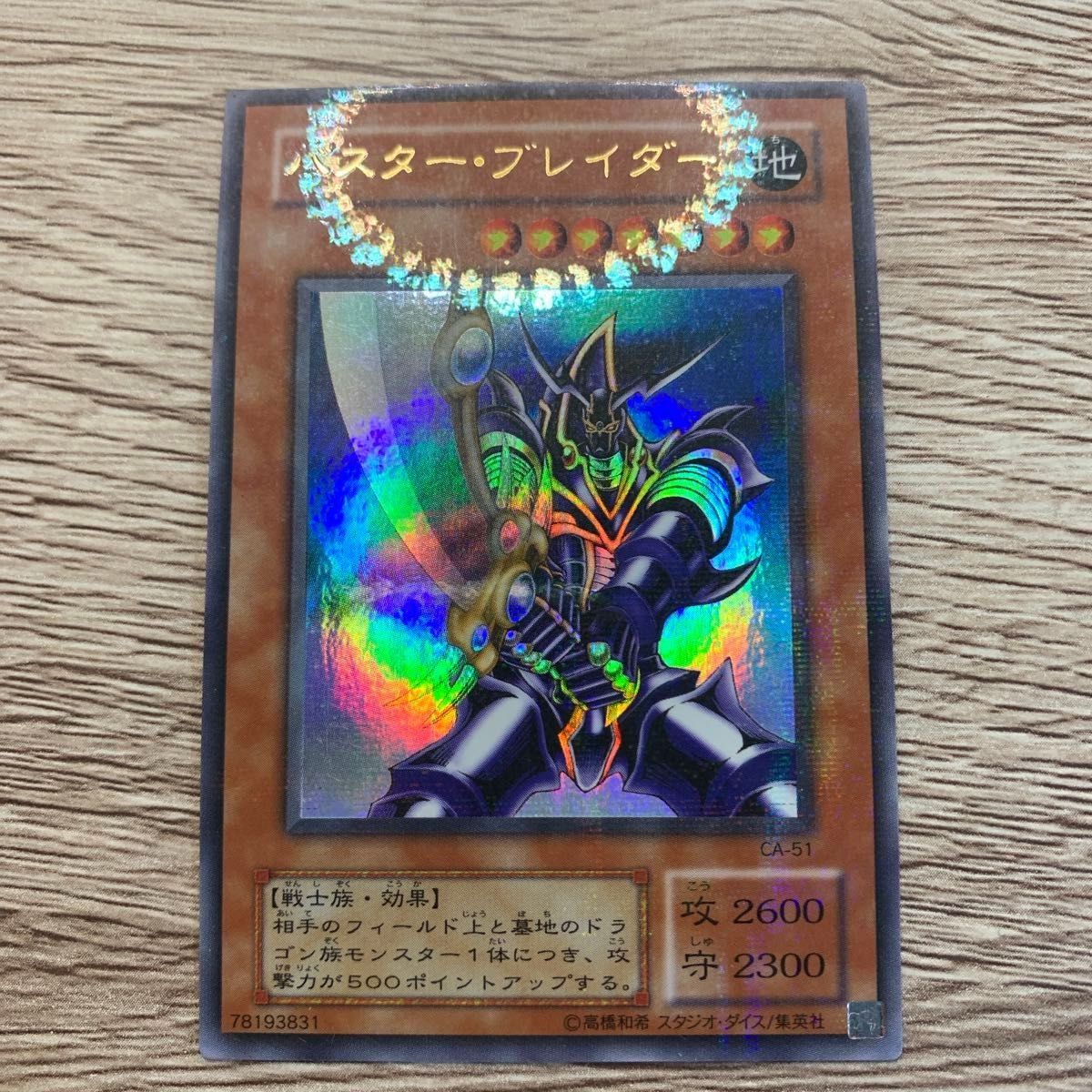 遊戯王 バスターブレイダー｜Yahoo!フリマ（旧PayPayフリマ）
