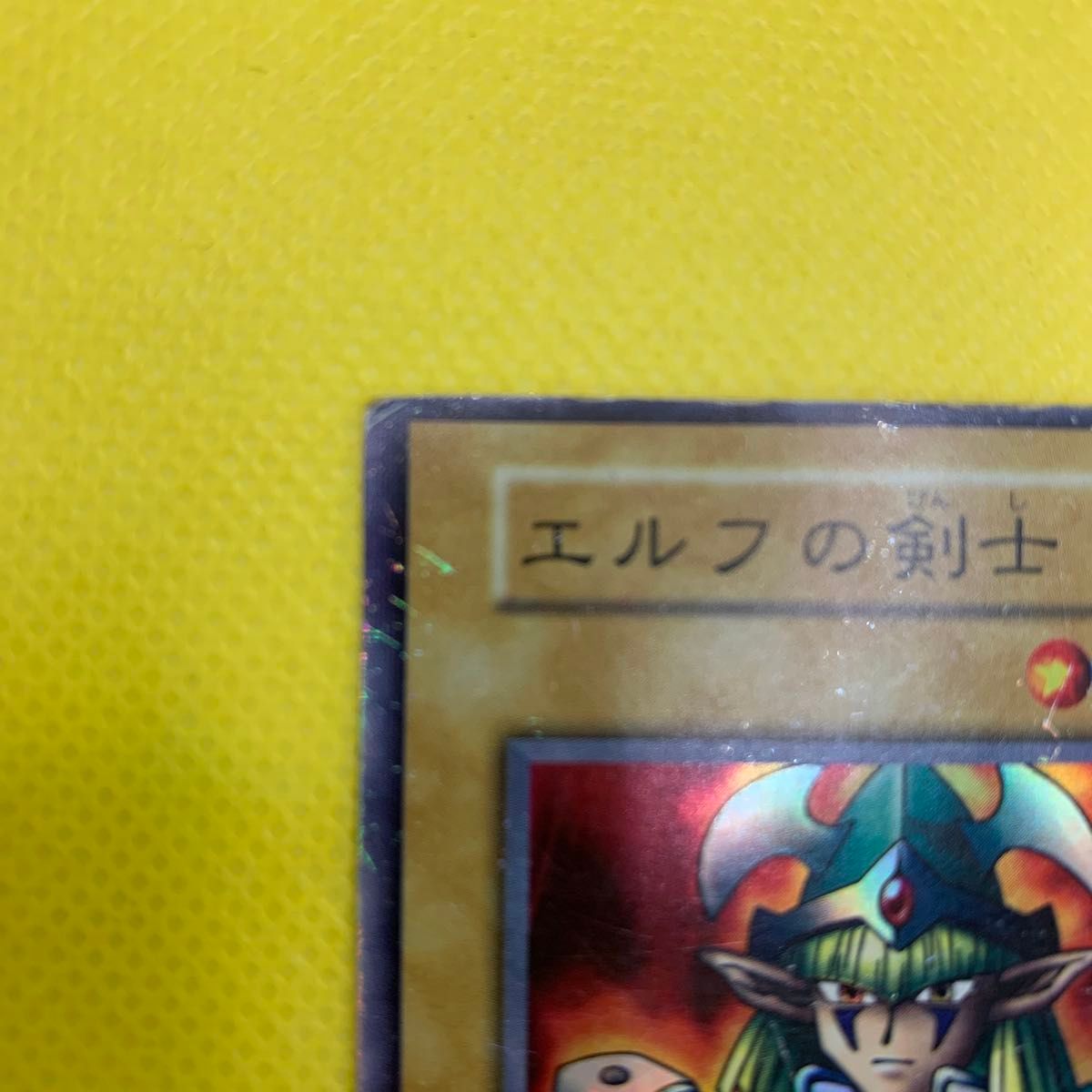 エルフの戦士 遊戯王|Yahoo!フリマ(旧PayPayフリマ) エルフの戦士 遊戯王|Yahoo!フリマ(旧PayPayフリマ)