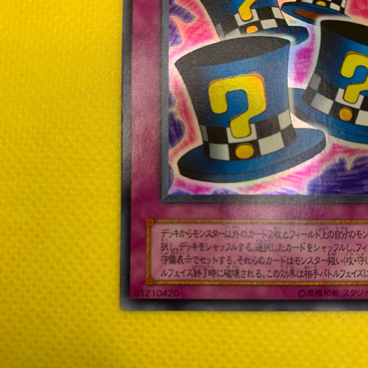 マジカルシルクハット 遊戯王|Yahoo!フリマ(旧PayPayフリマ) マジカルシルクハット 遊戯王|Yahoo!フリマ(旧PayPayフリマ)