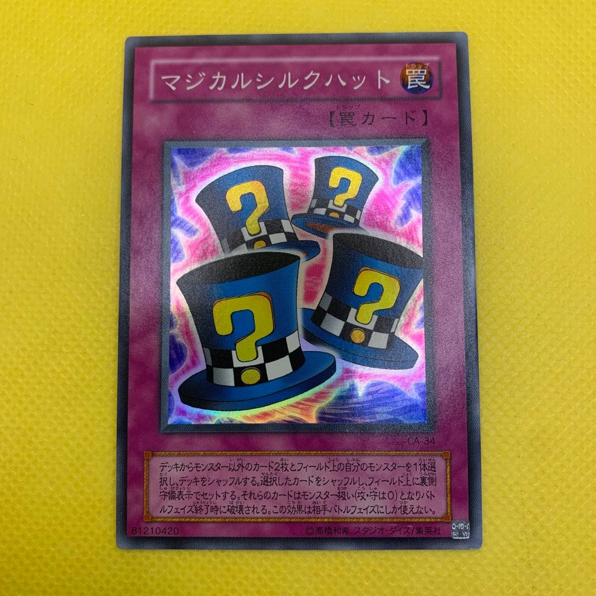 マジカルシルクハット 遊戯王|Yahoo!フリマ(旧PayPayフリマ) マジカルシルクハット 遊戯王|Yahoo!フリマ(旧PayPayフリマ)