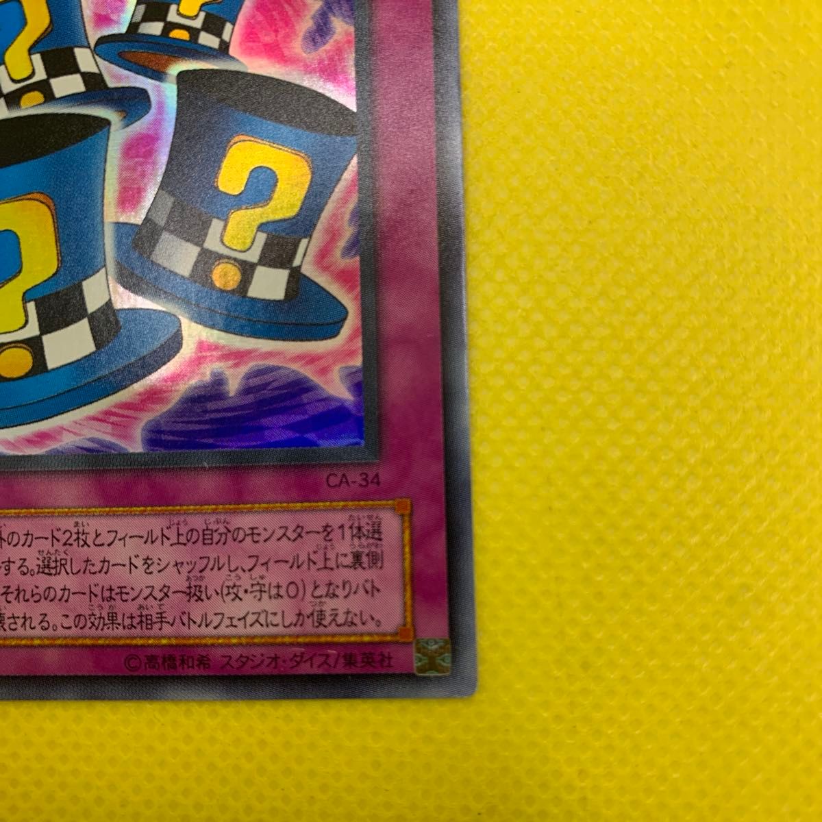 マジカルシルクハット 遊戯王|Yahoo!フリマ(旧PayPayフリマ) マジカルシルクハット 遊戯王|Yahoo!フリマ(旧PayPayフリマ)