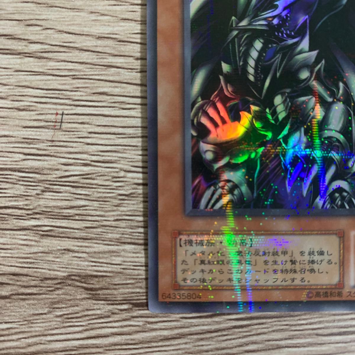 レッドアイズブラックメタルドラゴン 遊戯王|Yahoo!フリマ(旧 レッドアイズブラックメタルドラゴン 遊戯王|Yahoo!フリマ(旧