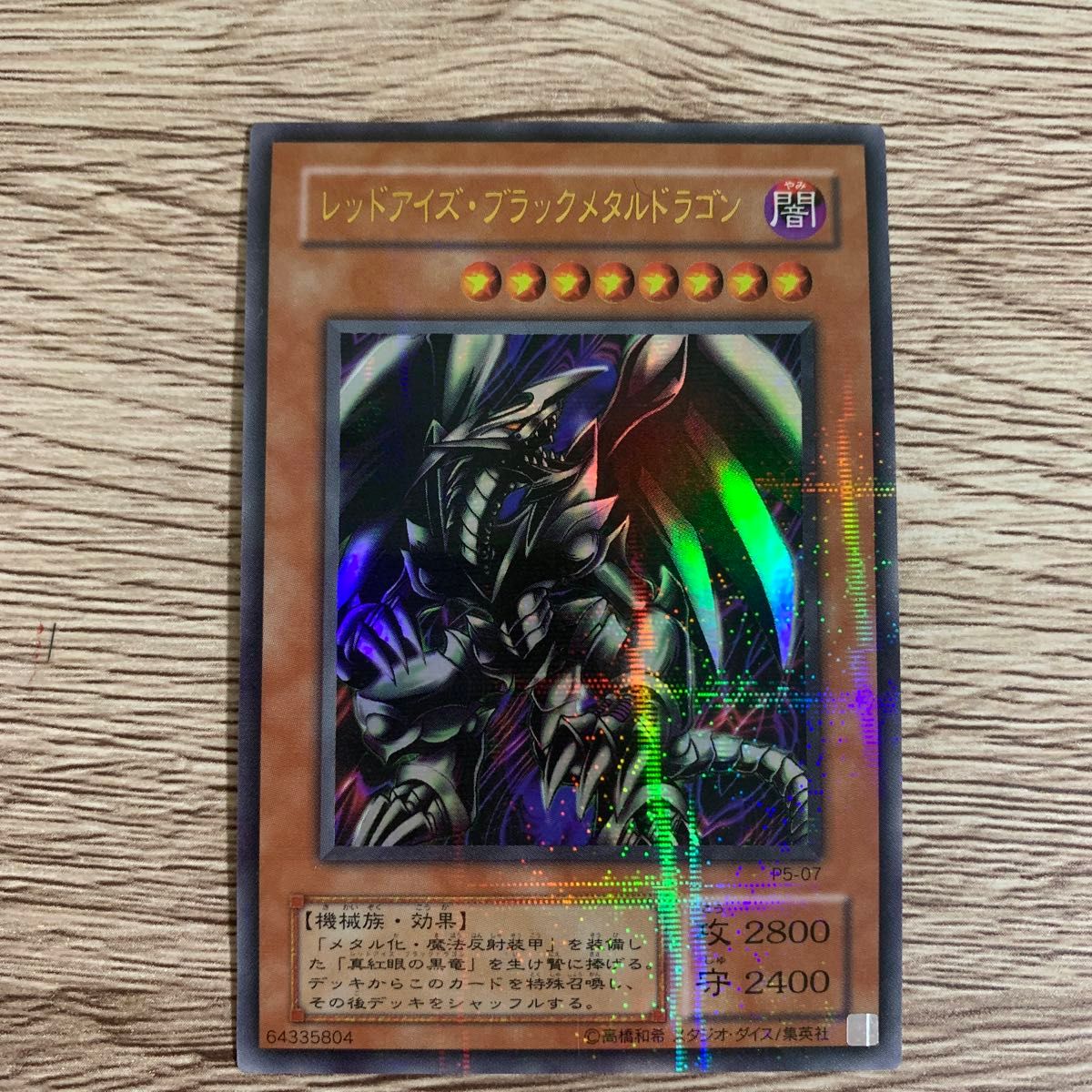 レッドアイズブラックメタルドラゴン 遊戯王|Yahoo!フリマ(旧 レッドアイズブラックメタルドラゴン 遊戯王|Yahoo!フリマ(旧