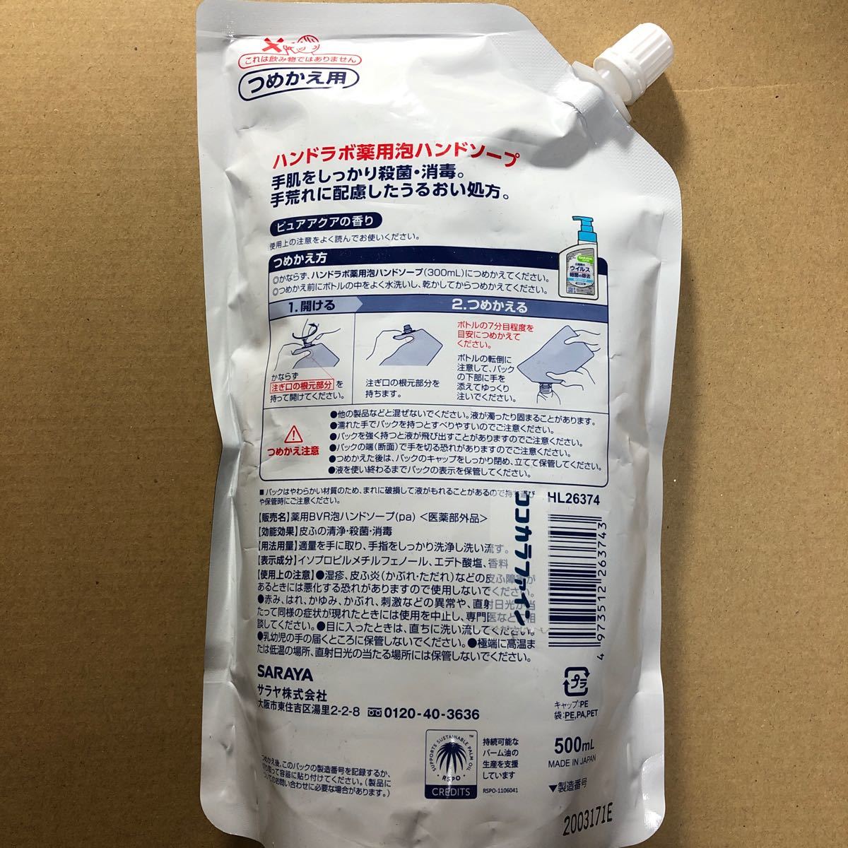 PayPayフリマ|サラヤ SARAYA ハンドラボ 薬用泡ハンドソープ 500ml 詰め替え用 PayPayフリマ|サラヤ SARAYA ハンドラボ 薬用泡ハンドソープ 500ml 詰め替え用