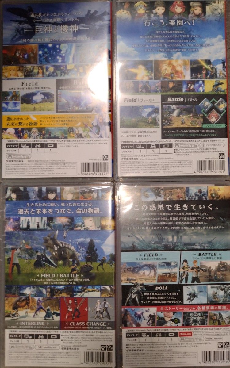 Switch】 ゼノブレイド 4本セット|Yahoo!フリマ(旧PayPayフリマ) Switch】 ゼノブレイド 4本セット|Yahoo!フリマ(旧PayPayフリマ)