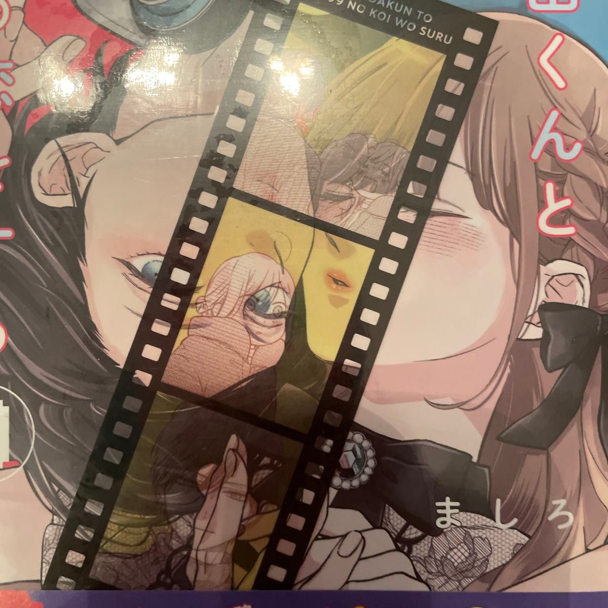 おまけ付き 山田くんとLv999の恋をする I巻 7〜10 おまけ付き 山田くんとLv999の恋をする I巻 7〜10