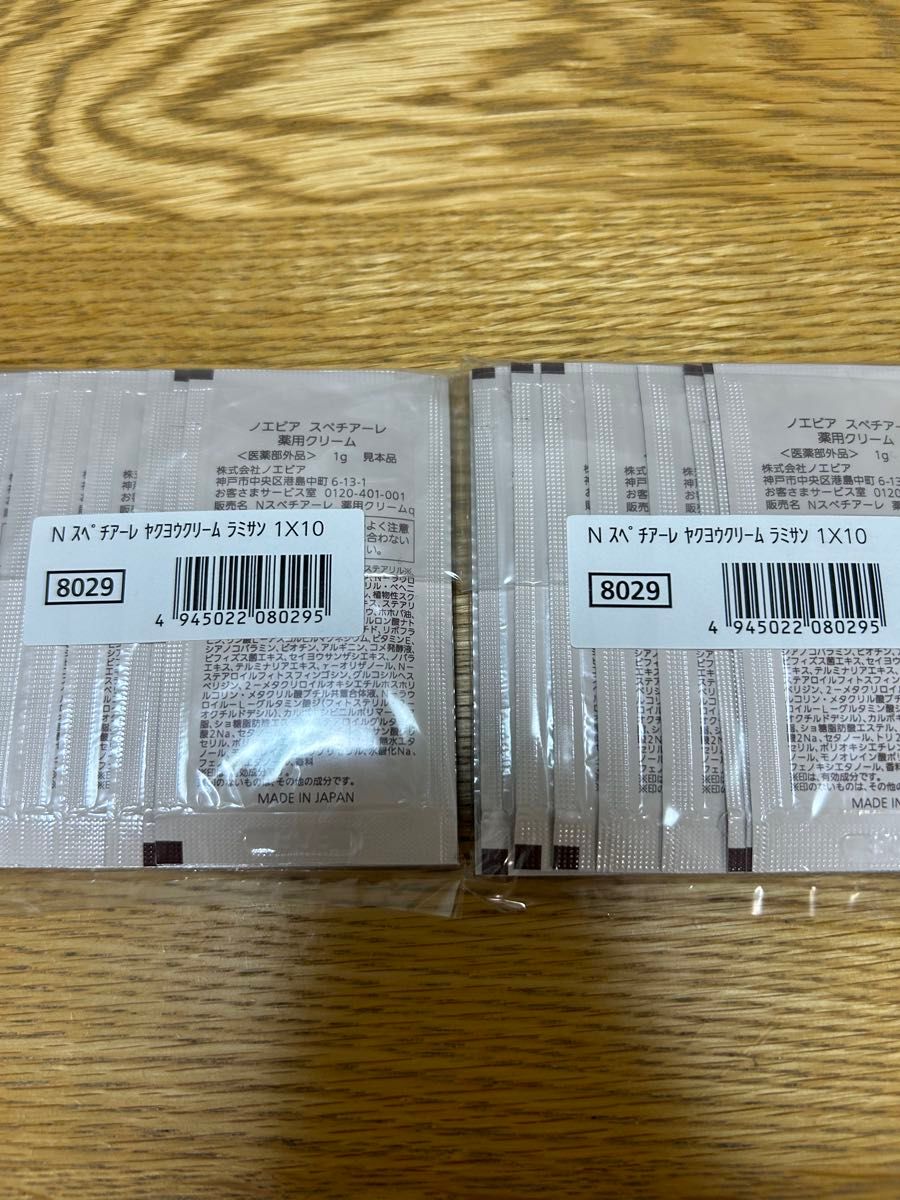 ノエビア スペチアーレ薬用クリーム 医薬部外品 サンプル×20枚 ノエビア スペチアーレ薬用クリーム 医薬部外品 サンプル×20枚