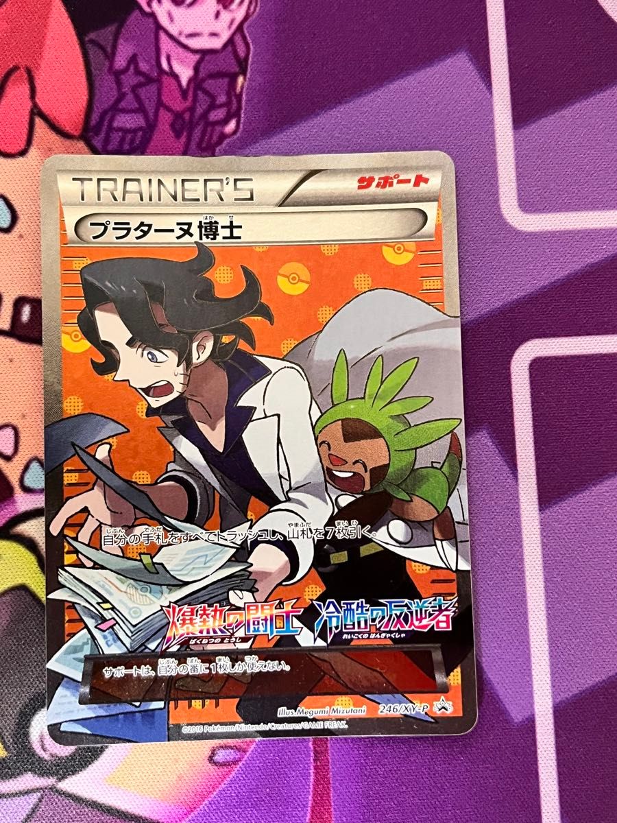 ポケモンカード プラターヌ博士 SR 爆熱の闘士+冷酷の反逆者 ポケモンカード プラターヌ博士 SR 爆熱の闘士+冷酷の反逆者
