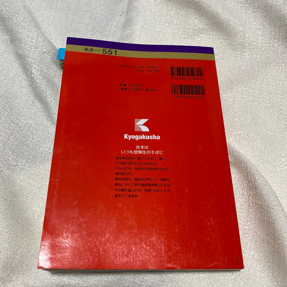 龍谷大学・龍谷大学短期大学部 赤本 公募推薦入試 2024年版 大学 龍谷大学・龍谷大学短期大学部 赤本 公募推薦入試 2024年版 大学