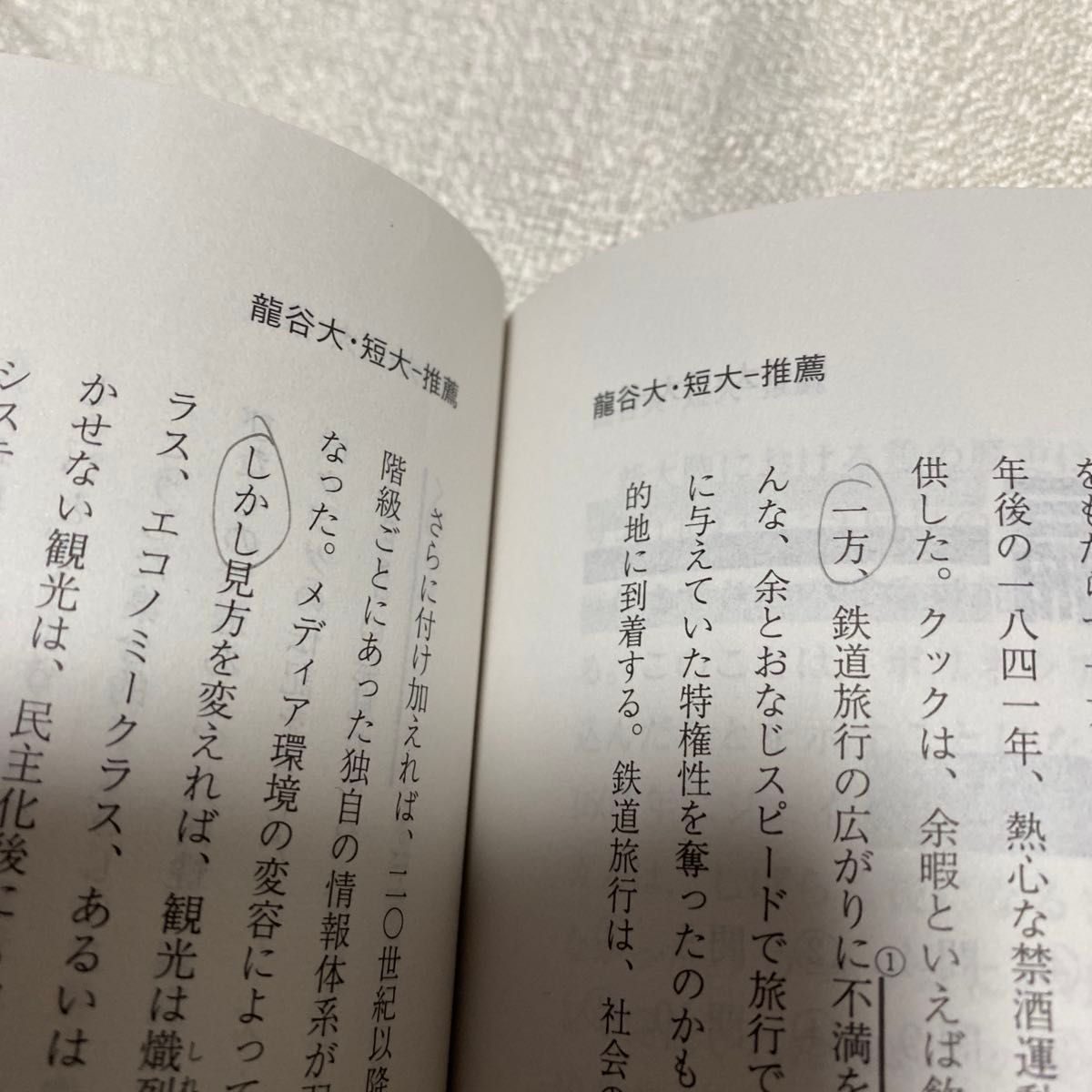 龍谷大学・龍谷大学短期大学部 赤本 公募推薦入試 2024年版 大学