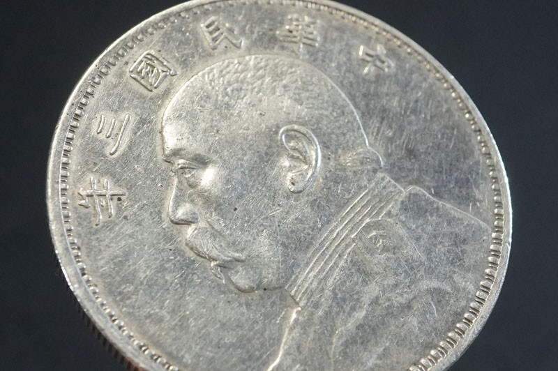 479)希少!中国古銭 中華民国三年 袁世凱 壹圓銀貨 極美品◇真正 479)希少!中国古銭 中華民国三年 袁世凱 壹圓銀貨 極美品◇真正