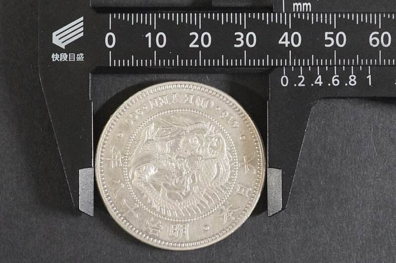 548)日本貨幣 新1円銀貨 大型 明治18年 M18 近10◇真正品◇直径 548)日本貨幣 新1円銀貨 大型 明治18年 M18 近10◇真正品◇直径
