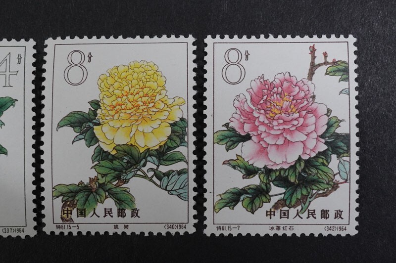 540)コレクター放出品!中国切手 1964年 特61 牡丹シリーズ 4種 540)コレクター放出品!中国切手 1964年 特61 牡丹シリーズ 4種