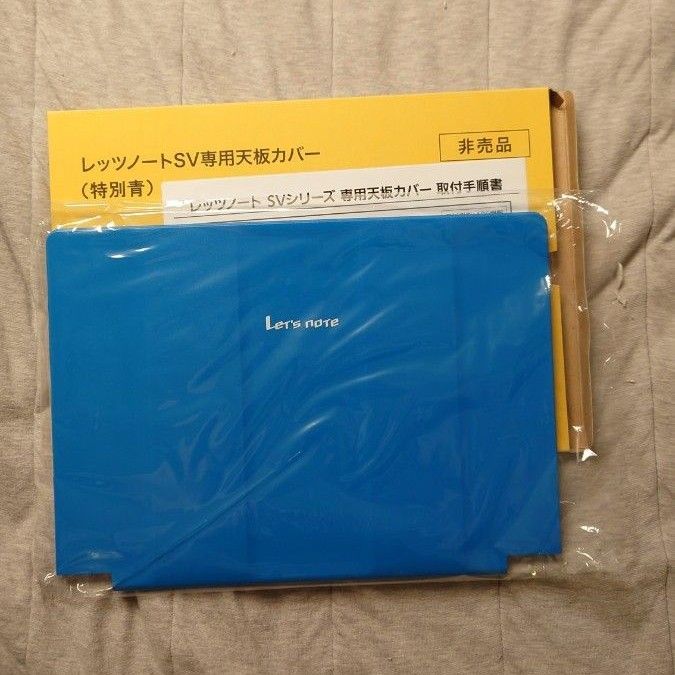 レッツノート CF-SVシリーズ専用 天板カバー ブルー|Yahoo レッツノート CF-SVシリーズ専用 天板カバー ブルー|Yahoo