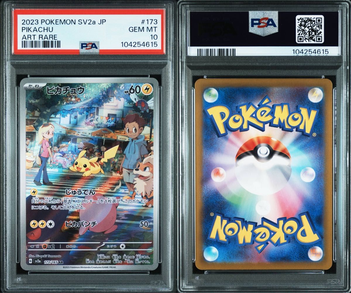 ピカチュウ AR ポケモンカード151 SV2a 173/165 PSA10 GEM MINT ピカチュウ AR ポケモンカード151 SV2a 173/165 PSA10 GEM MINT