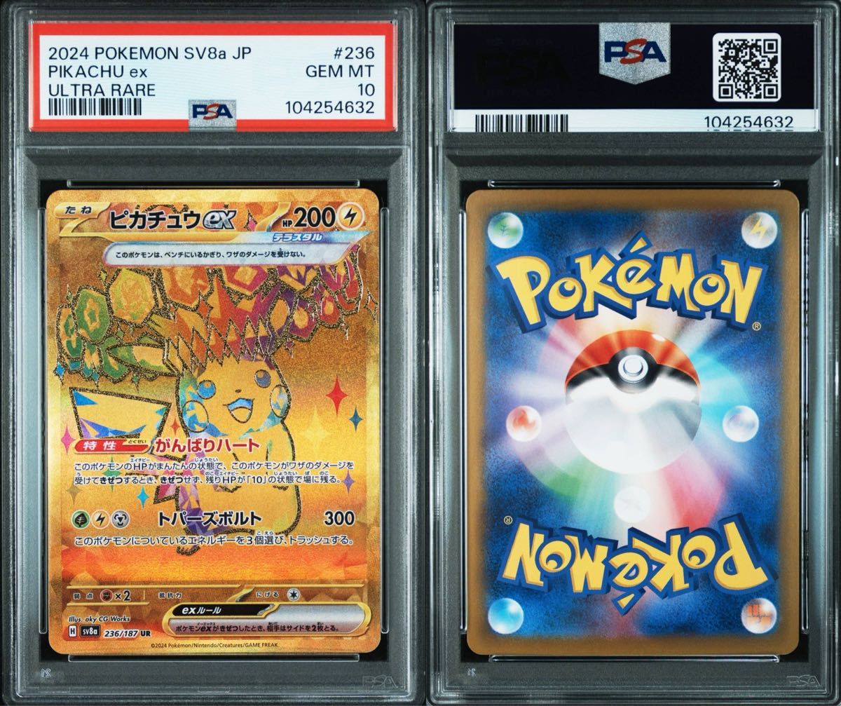 テラスタルフェス ピカチュウex 236/187 UR PSA10 GEM MINT テラスタルフェス ピカチュウex 236/187 UR PSA10 GEM MINT