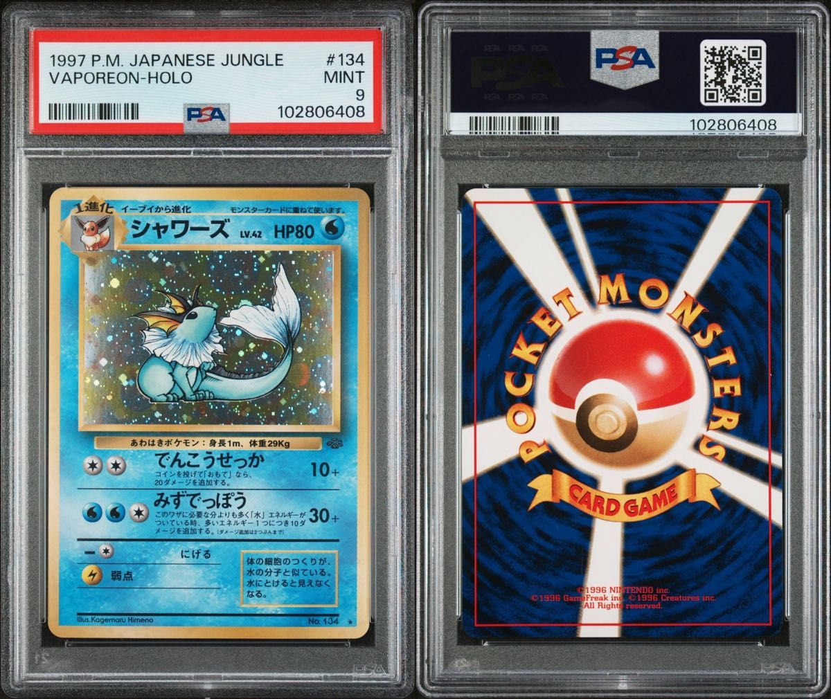 シャワーズ ポケモンジャングル 旧裏 PSA9 MINT ポケモンカード シャワーズ ポケモンジャングル 旧裏 PSA9 MINT ポケモンカード