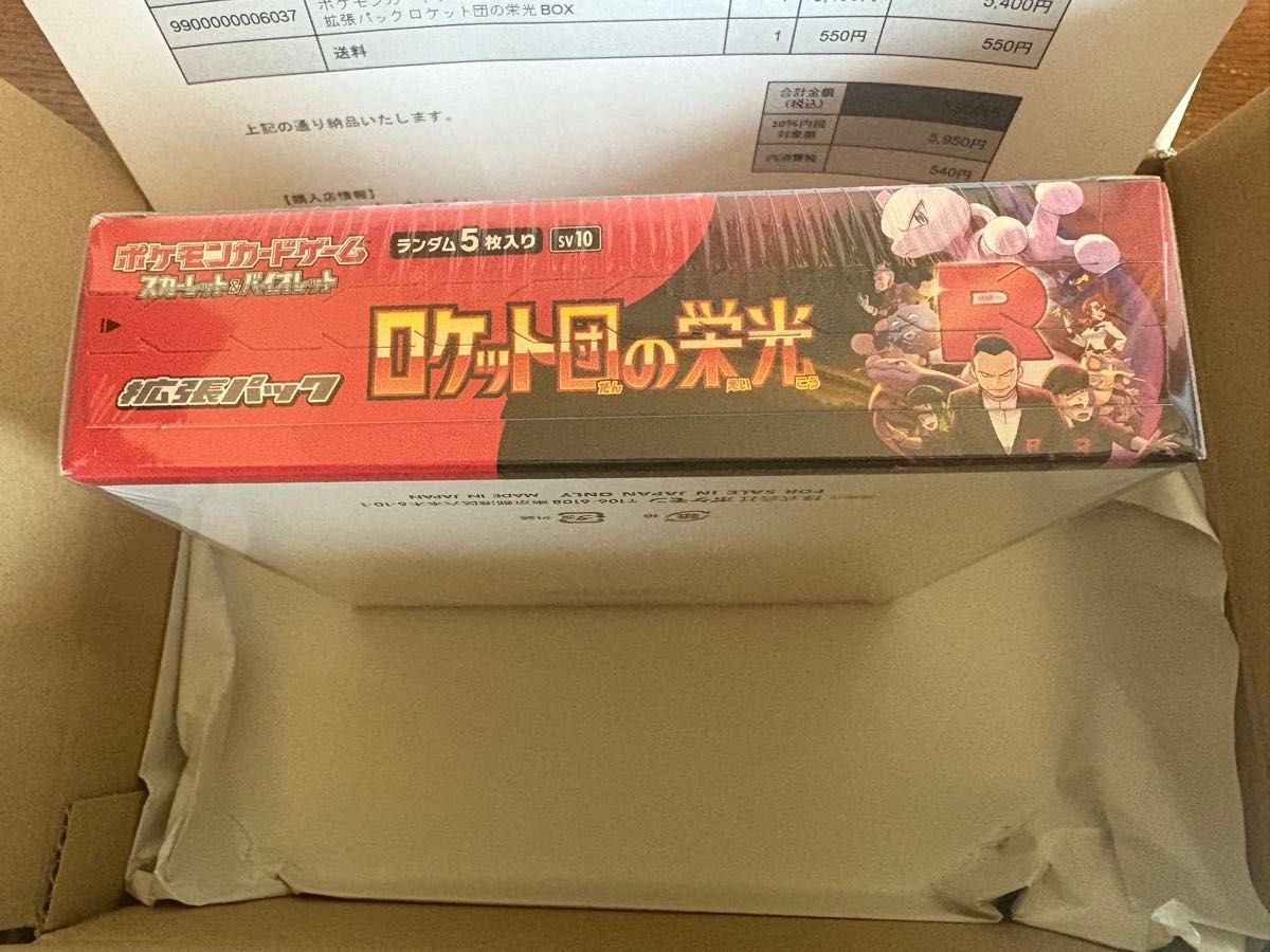 ポケモンカードゲーム ロケット団の栄光 1BOX 新品・シュリンク ポケモンカードゲーム ロケット団の栄光 1BOX 新品・シュリンク