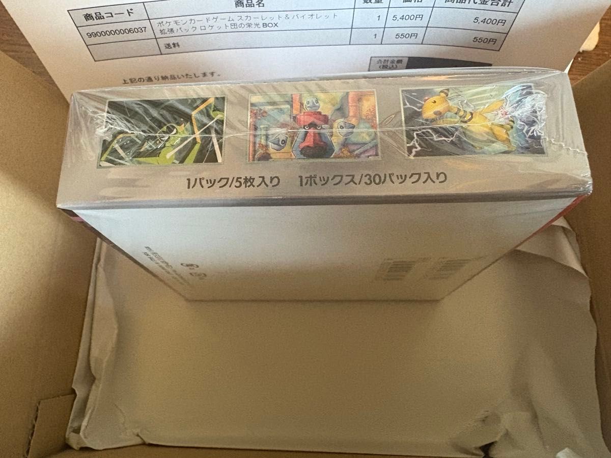 ポケモンカードゲーム ロケット団の栄光 1BOX 新品・シュリンク ポケモンカードゲーム ロケット団の栄光 1BOX 新品・シュリンク