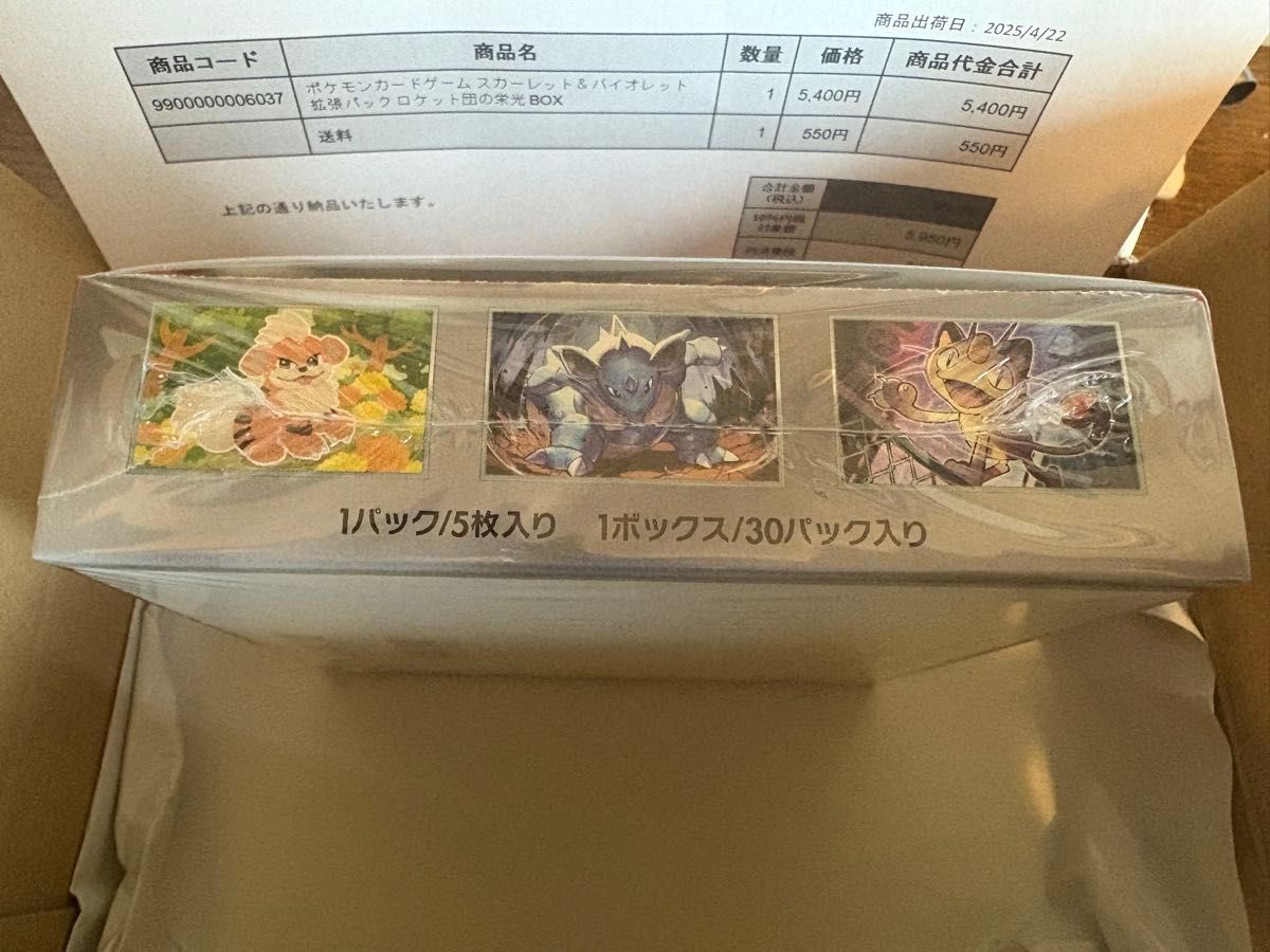 ポケモンカードゲーム ロケット団の栄光 1BOX 新品・シュリンク ポケモンカードゲーム ロケット団の栄光 1BOX 新品・シュリンク