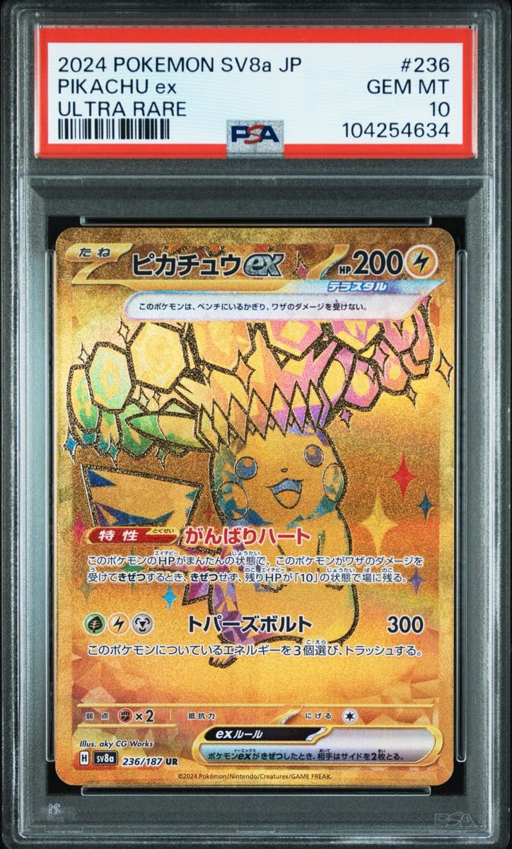 テラスタルフェス ピカチュウex 236/187 UR PSA10 GEM MINT テラスタルフェス ピカチュウex 236/187 UR PSA10 GEM MINT