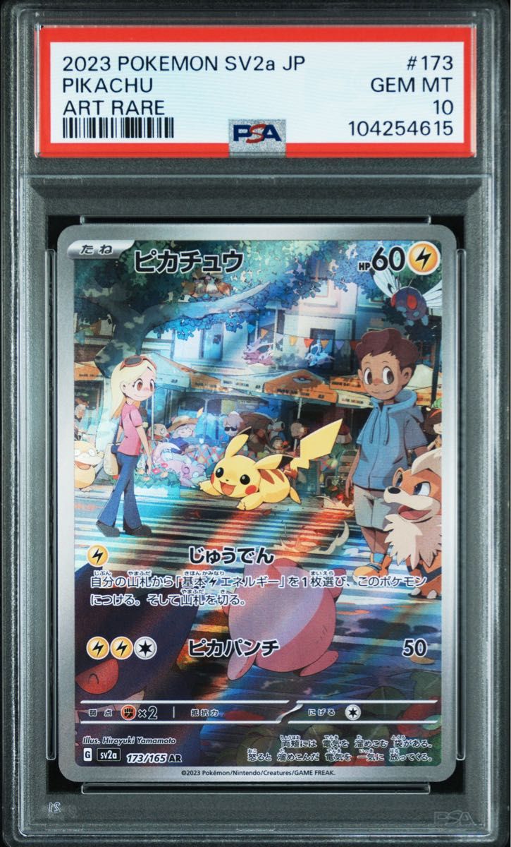 ピカチュウ AR ポケモンカード151 SV2a 173/165 PSA10 GEM MINT ピカチュウ AR ポケモンカード151 SV2a 173/165 PSA10 GEM MINT