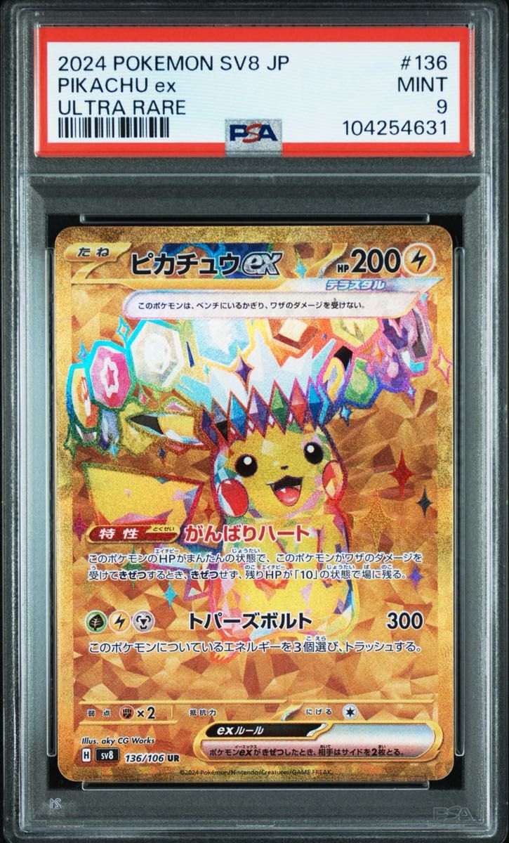 ピカチュウex UR 超電ブレイカー 136/106 PSA10 GEM MINT ピカチュウex UR 超電ブレイカー 136/106 PSA10 GEM MINT