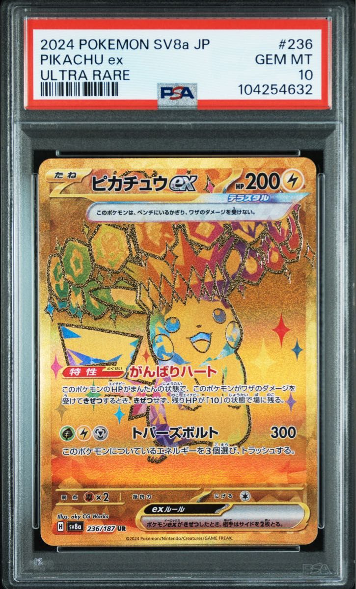 テラスタルフェス ピカチュウex 236/187 UR PSA10 GEM MINT テラスタルフェス ピカチュウex 236/187 UR PSA10 GEM MINT