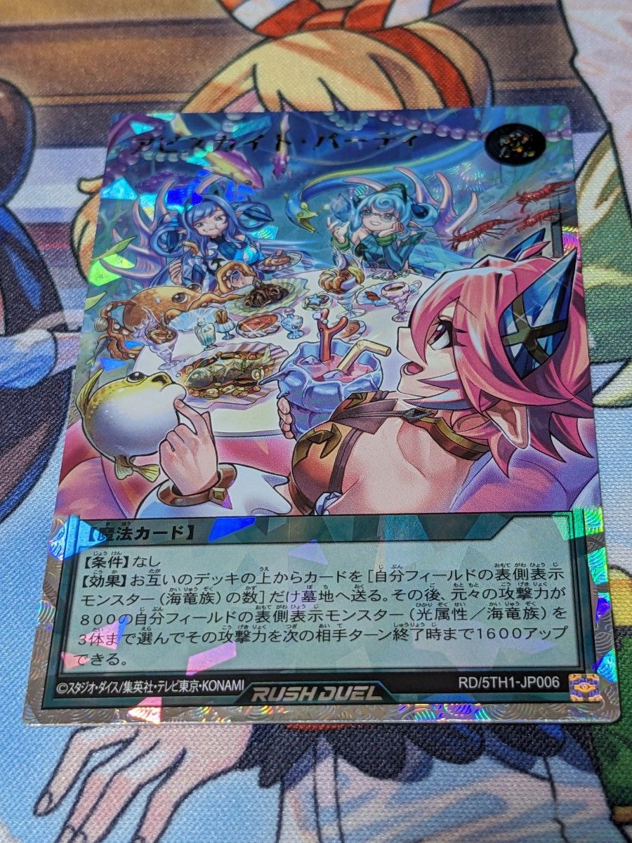 アビスカイト・パーティ オーバーラッシュレア 遊戯王ラッシュ アビスカイト・パーティ オーバーラッシュレア 遊戯王ラッシュ
