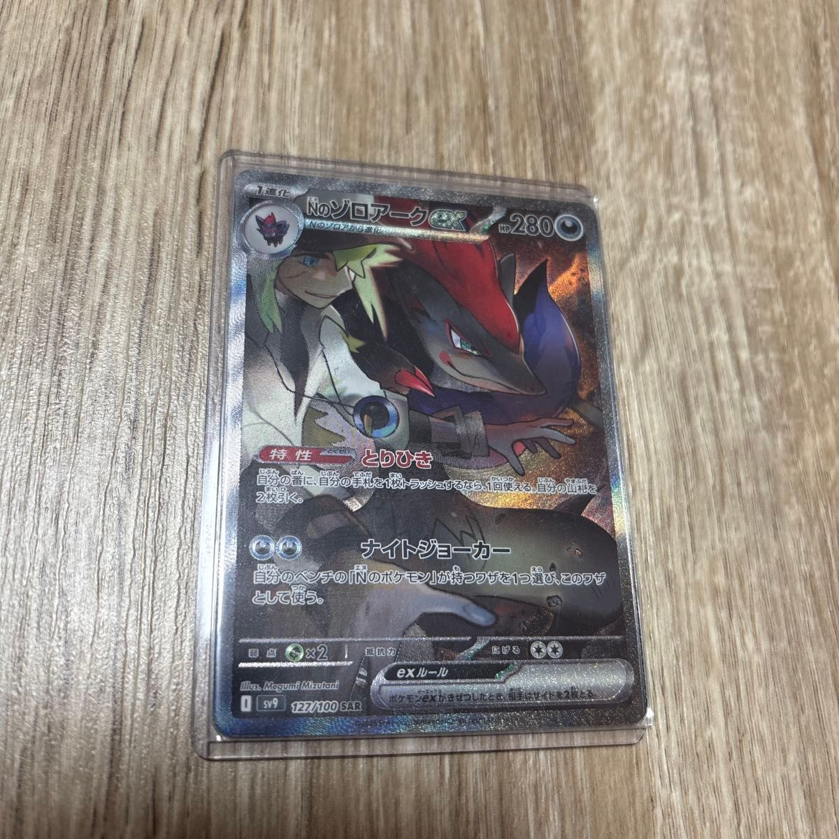 Nのゾロアークex sar|Yahoo!フリマ(旧PayPayフリマ) Nのゾロアークex sar|Yahoo!フリマ(旧PayPayフリマ)