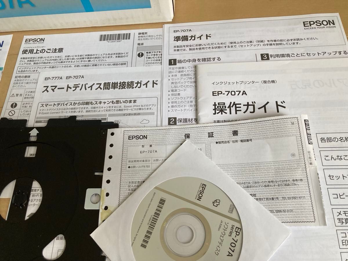 エプソン 複合機プリンター EP−707A 未使用純正インク予備4本 エプソン 複合機プリンター EP−707A 未使用純正インク予備4本