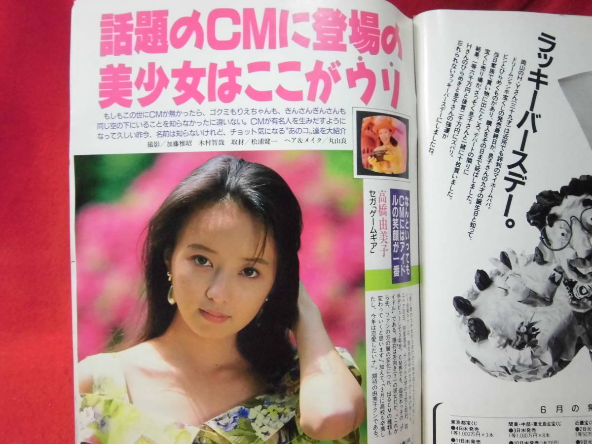 ヤフオク 即決 週刊現代 1992年 6 6 飯島直子 新人 ヤフオク 即決 週刊現代 1992年 6 6 飯島直子 新人