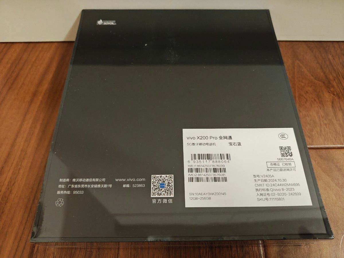 新品未開封】vivo X200 Pro 12G/256GB ブルー SIMフリー 中国版 新品未開封】vivo X200 Pro 12G/256GB ブルー SIMフリー 中国版