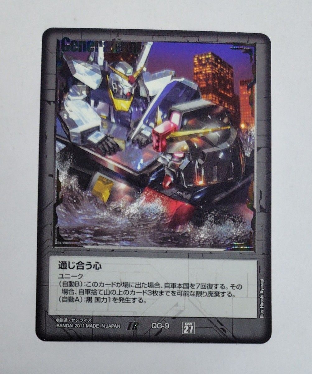 週末特価品】ガンダムウォー ユニーク 通じ合う心 黒 ガンダム 週末特価品】ガンダムウォー ユニーク 通じ合う心 黒 ガンダム
